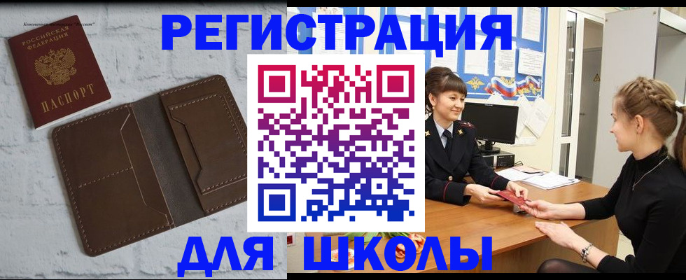 временная регистрация для школы в Ульяновске