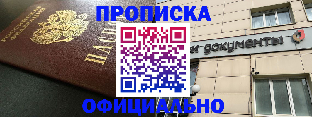 прописка 2025 в Ульяновске